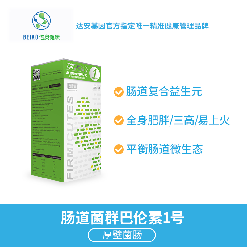 肠道菌群巴伦素1号 -厚壁菌肠